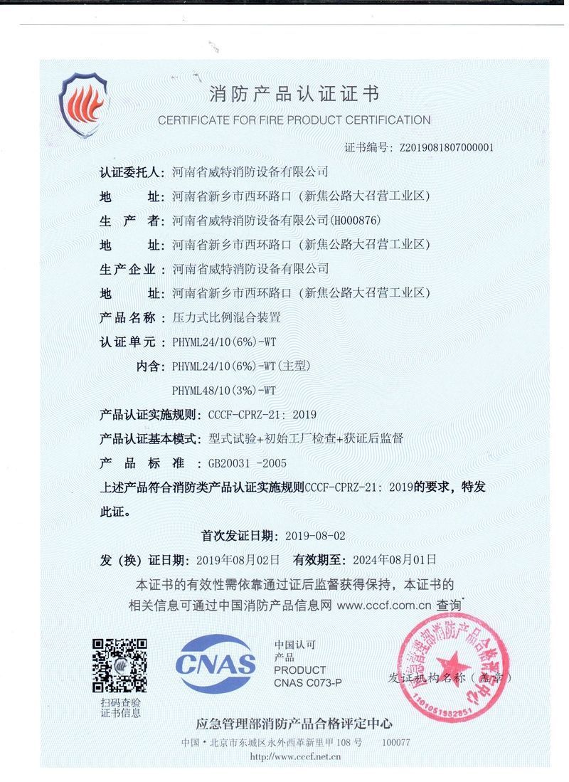 PHYML系列壓力式泡沫比例混合裝置