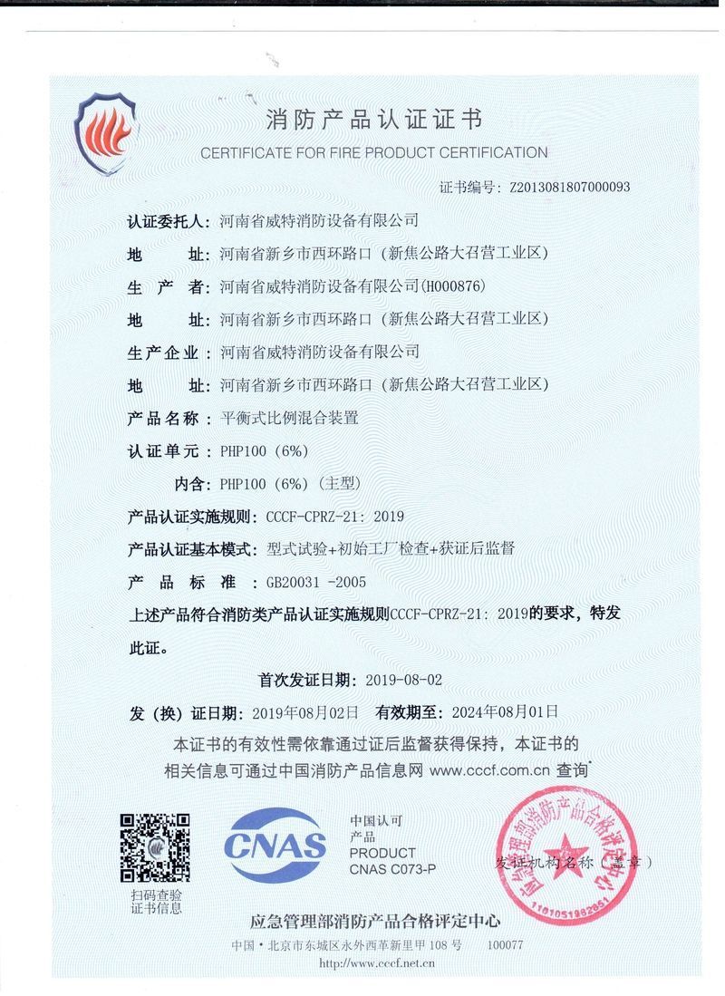 PHP100系列平衡式泡沫比例混合裝置