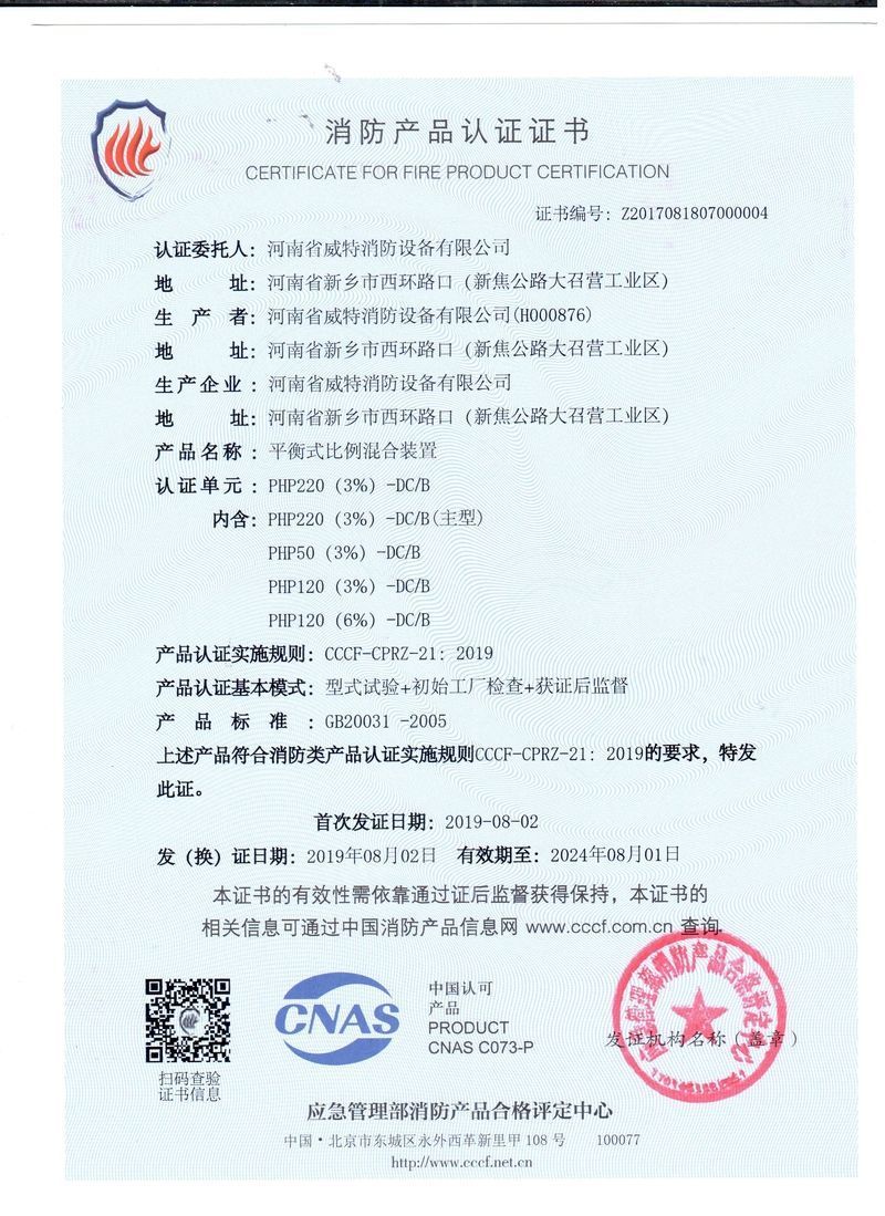 PHP220系列平衡式泡沫比例混合裝置
