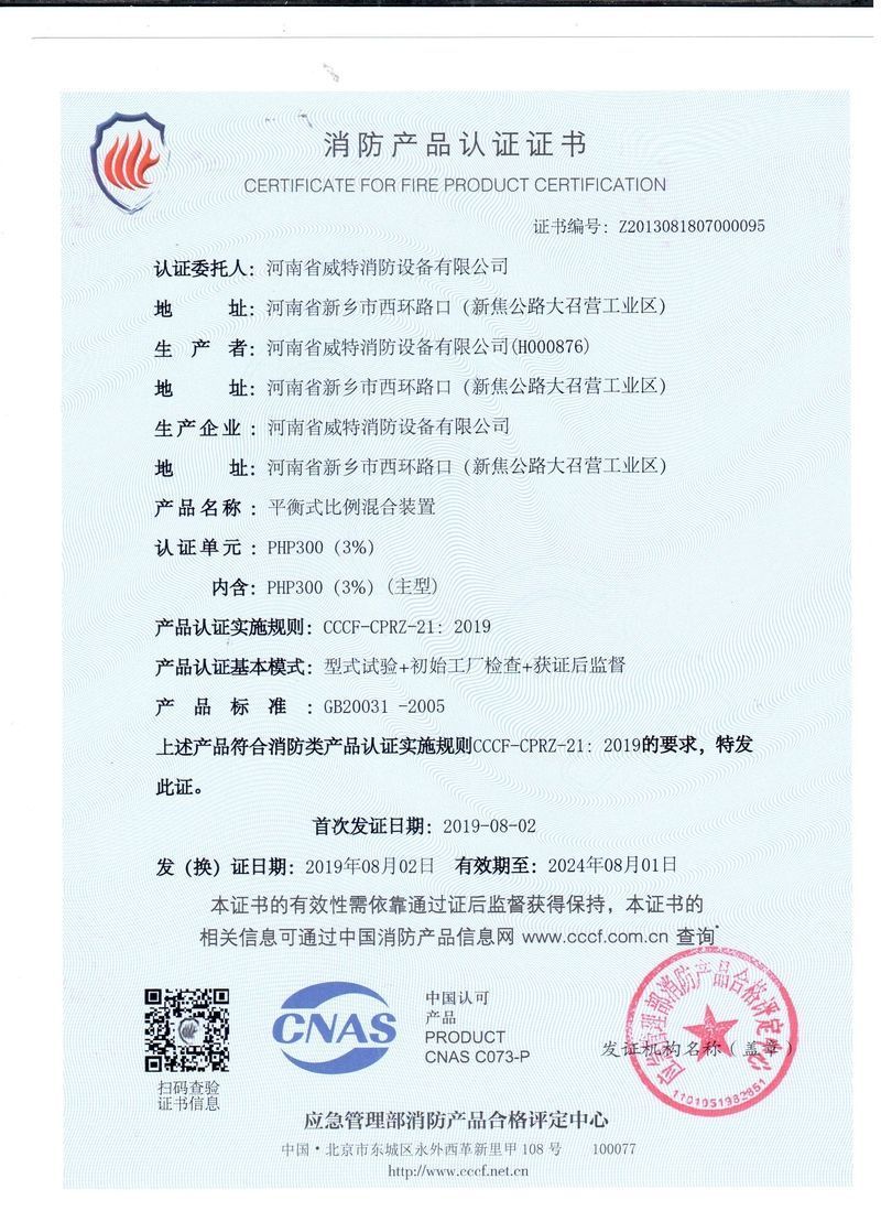PHP300(3%)平衡式比例混合裝置