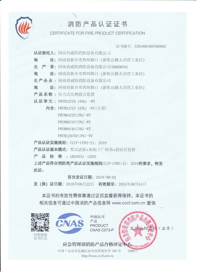 PHYM32  20壓力式比例混合裝置