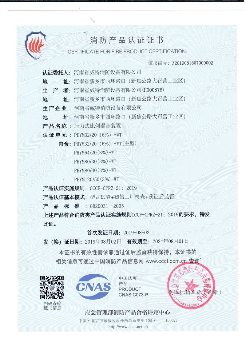 PHYM32 20(6%)壓力式比例混合裝置
