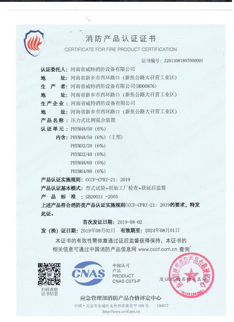 PHYM48 50(6%)壓力式比例混合裝置