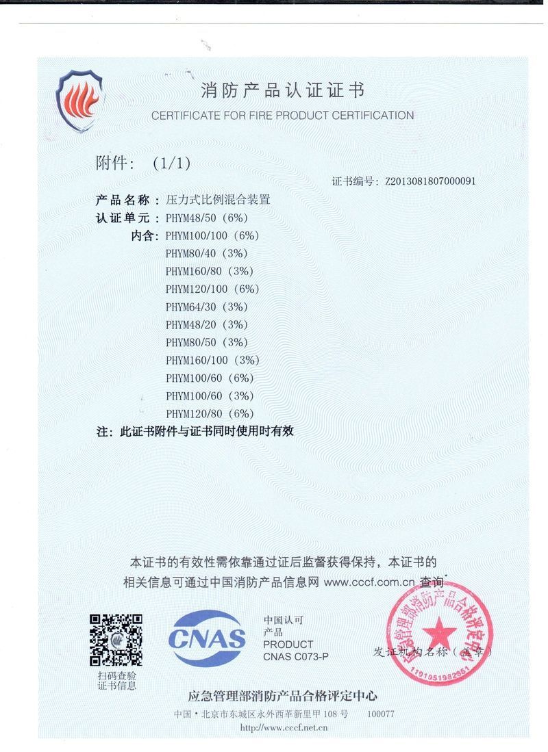 PHYM48 50(6%)壓力式比例混合裝置附件