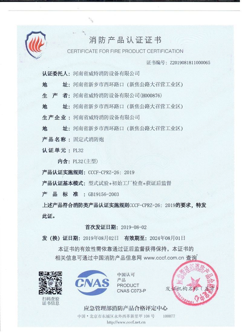 PL32固定式消防炮