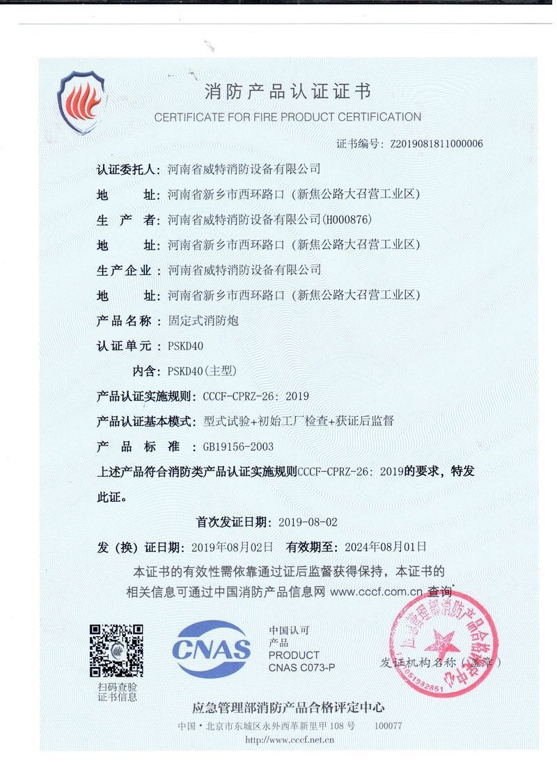 PSKD40固定式消防炮