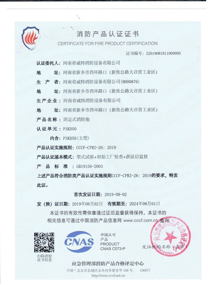 PSKD50固定式消防炮