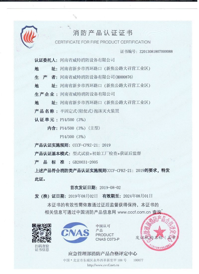 PY4 500(3%)半固定式（輕便式）泡沫滅火裝置