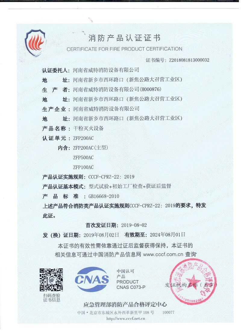 ZFP200AC干粉滅火設(shè)備