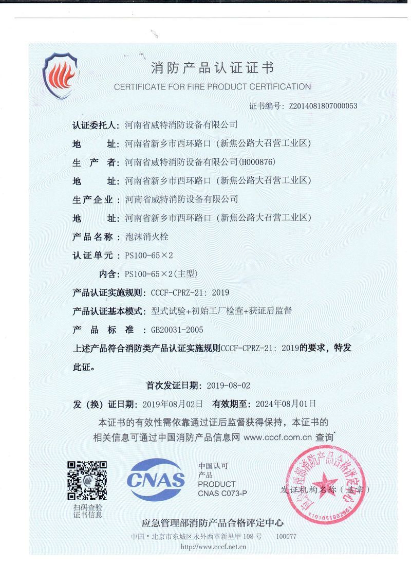PS系列泡沫消火栓