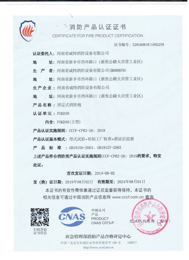 PSKD30系列固定式消防炮