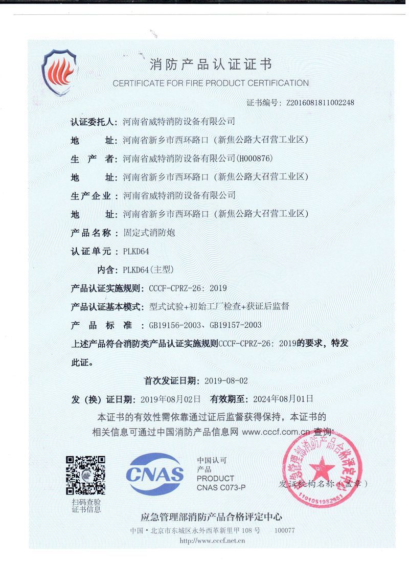 PLKD64系列固定式消防炮