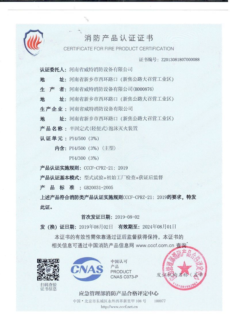 PY系列半固定式比例混合裝置