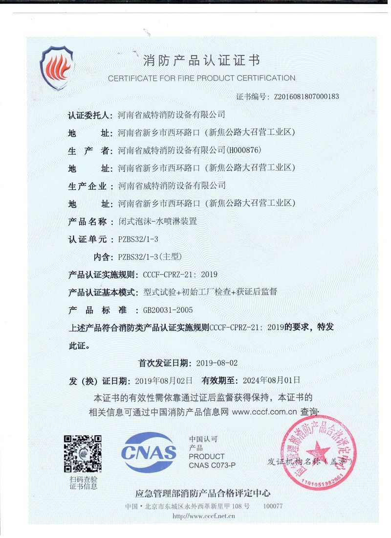 PZBS系列閉式泡沫-水噴淋裝置