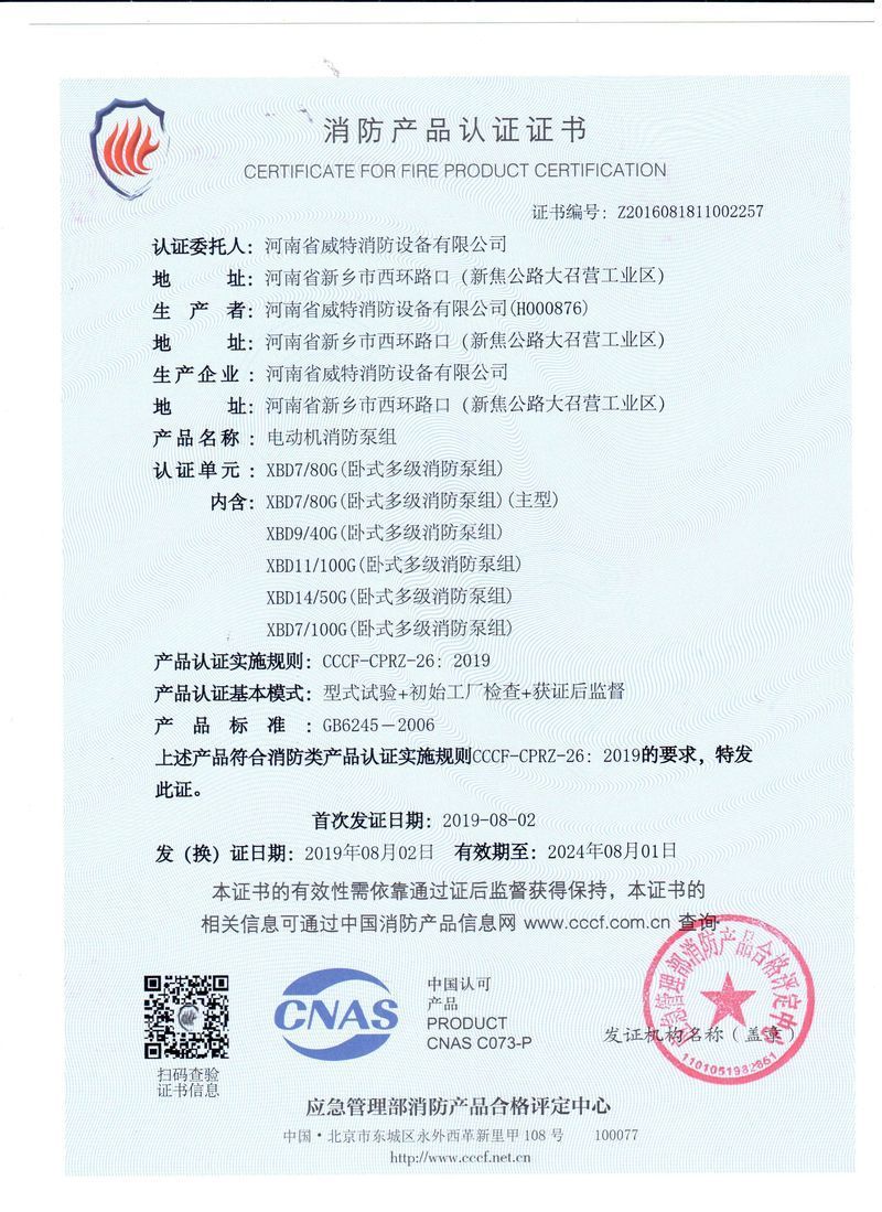 XBD7/80G系列消防泵組.