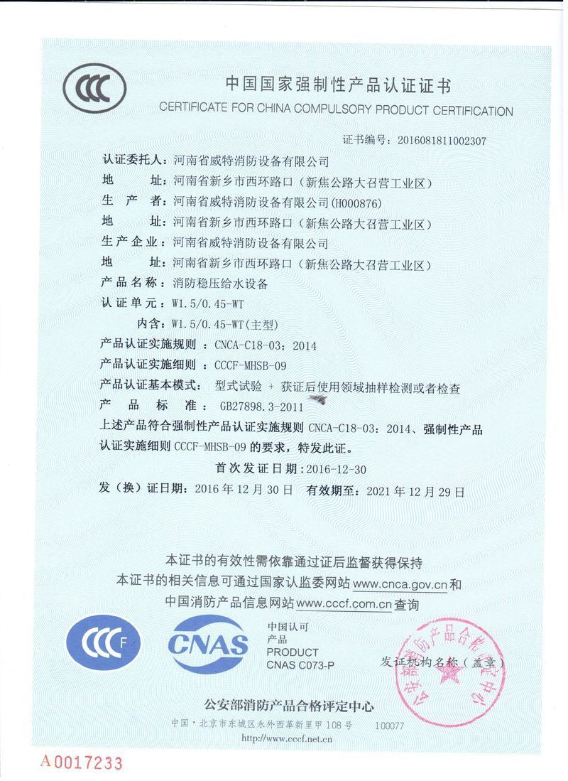 W系列消防穩(wěn)壓給水設(shè)備