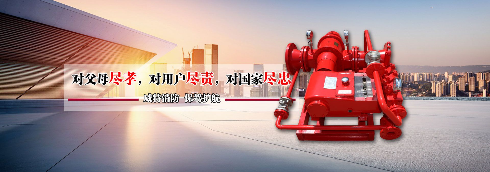 河南省威特消防設(shè)備有限公司
