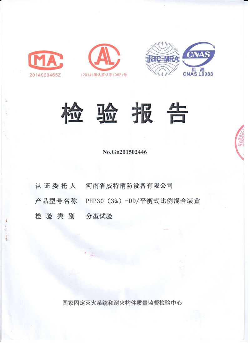 消防產(chǎn)品檢驗報告