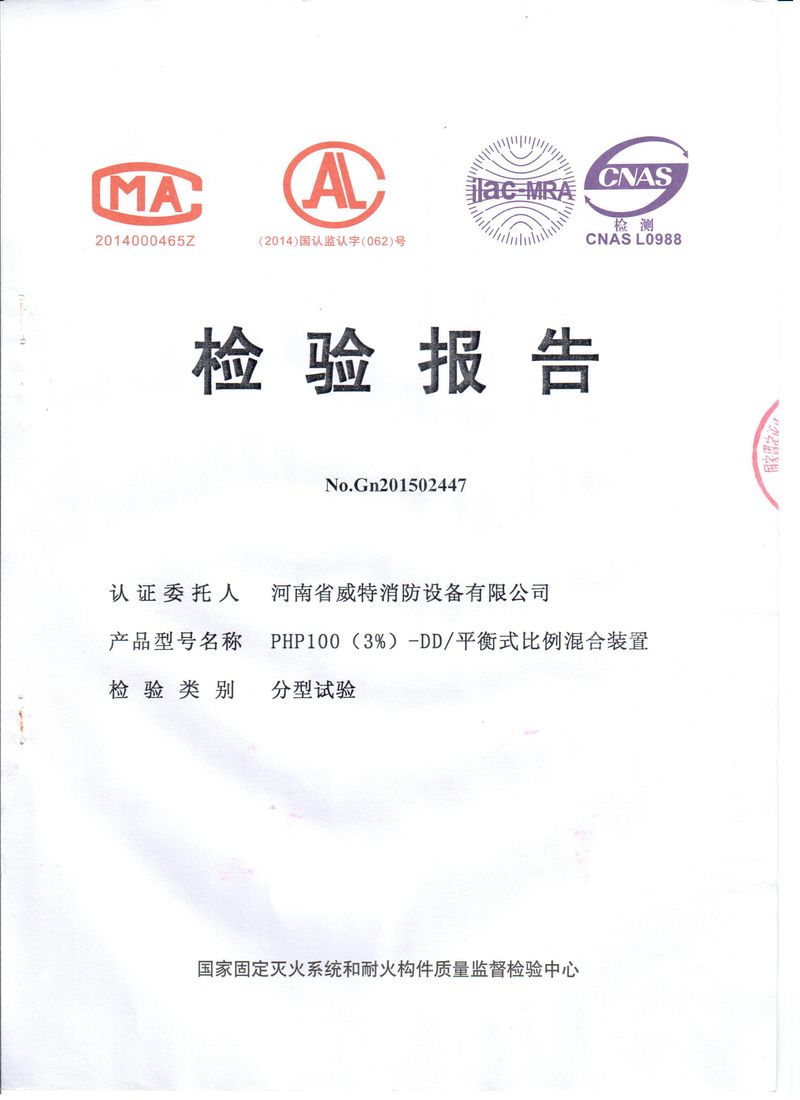 消防產(chǎn)品檢驗報告