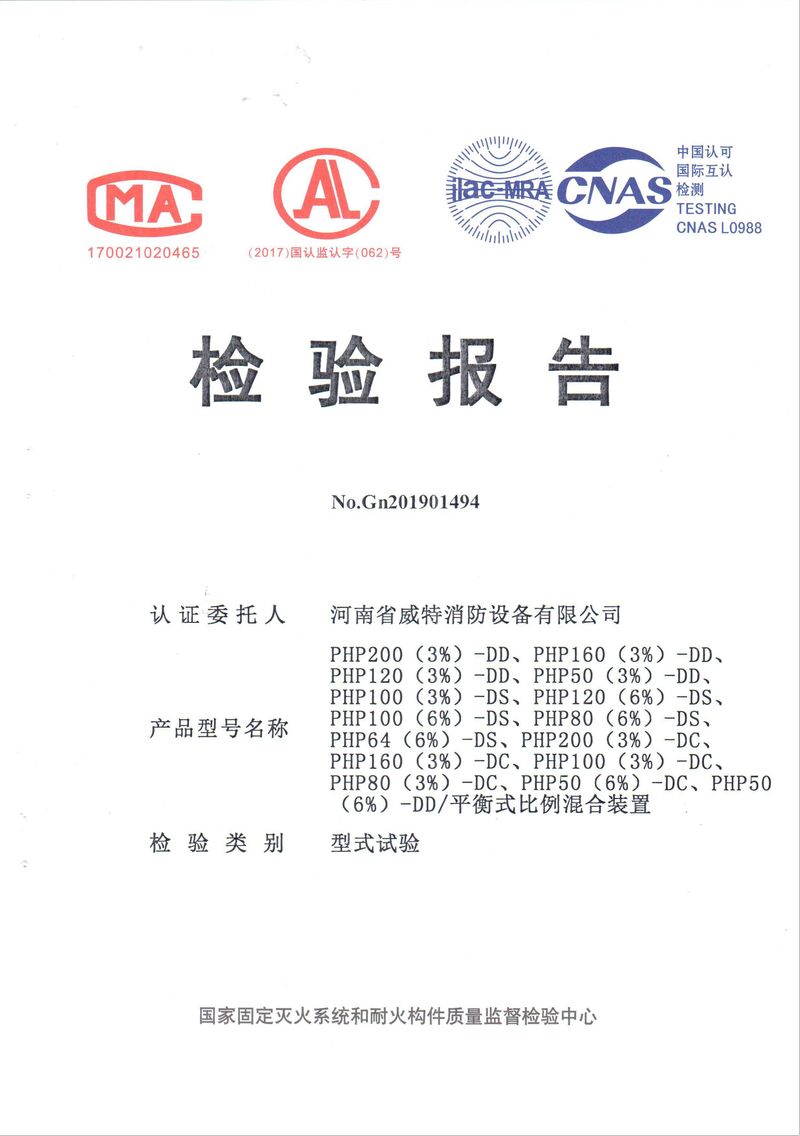 消防產(chǎn)品檢驗報告