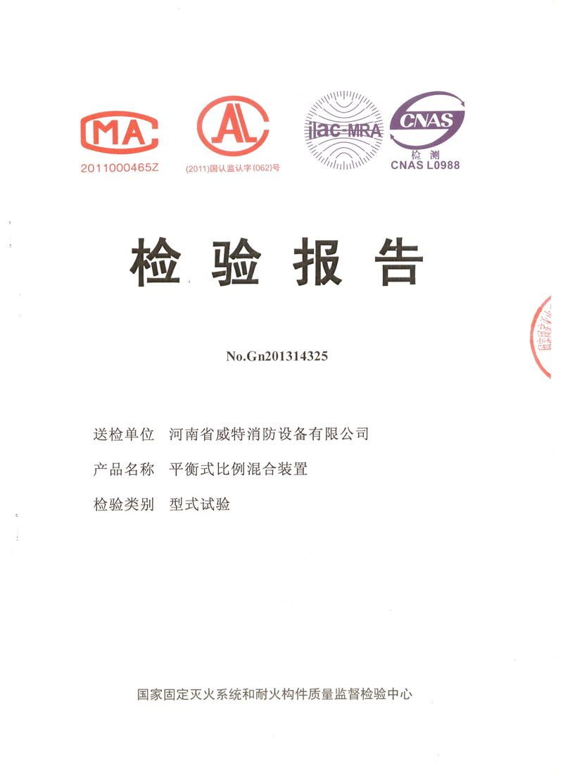 消防產(chǎn)品檢驗報告