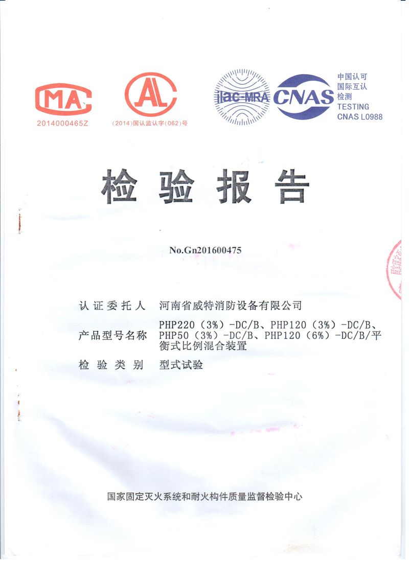 消防產(chǎn)品檢驗報告