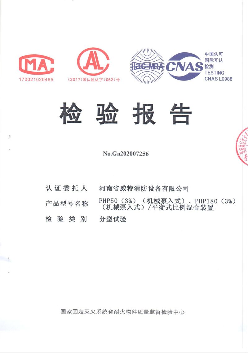 消防產(chǎn)品檢驗報告