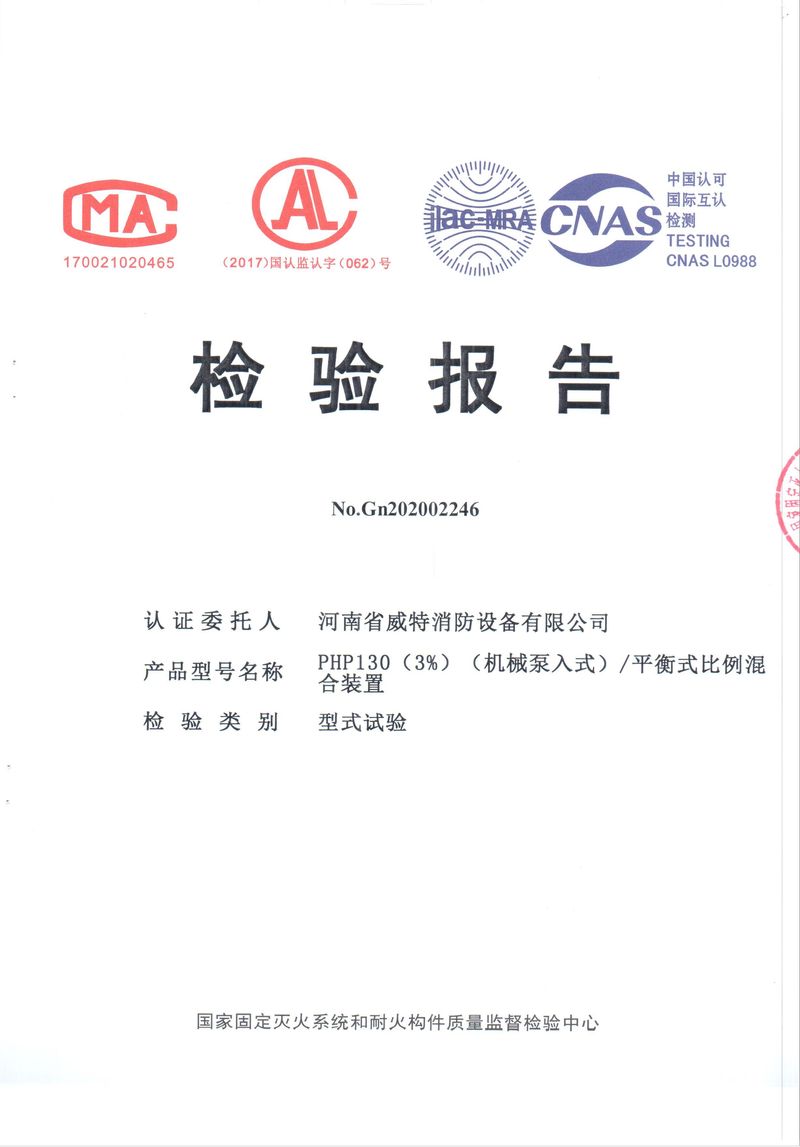 消防產(chǎn)品檢驗報告
