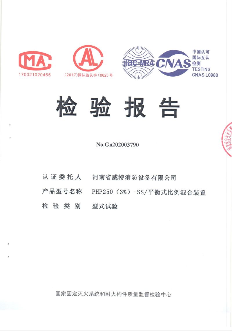 消防產(chǎn)品檢驗報告