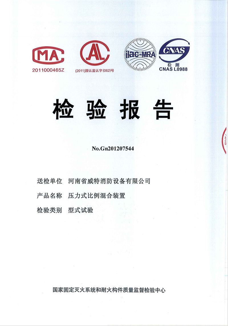 消防產(chǎn)品檢驗報告