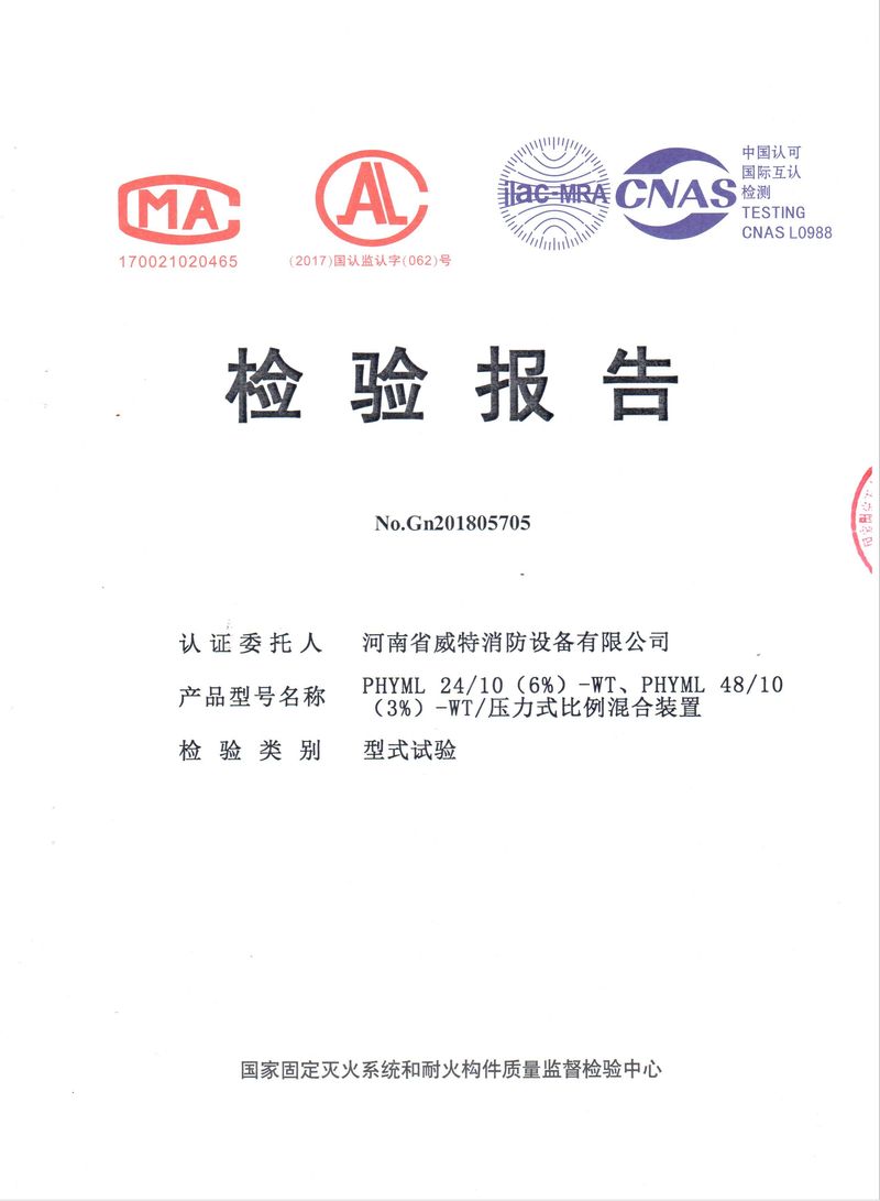 消防產(chǎn)品檢驗報告