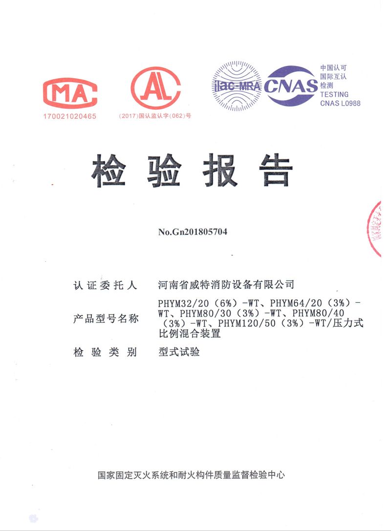消防產(chǎn)品檢驗報告
