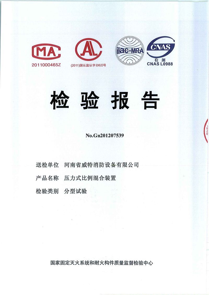 消防產(chǎn)品檢驗報告