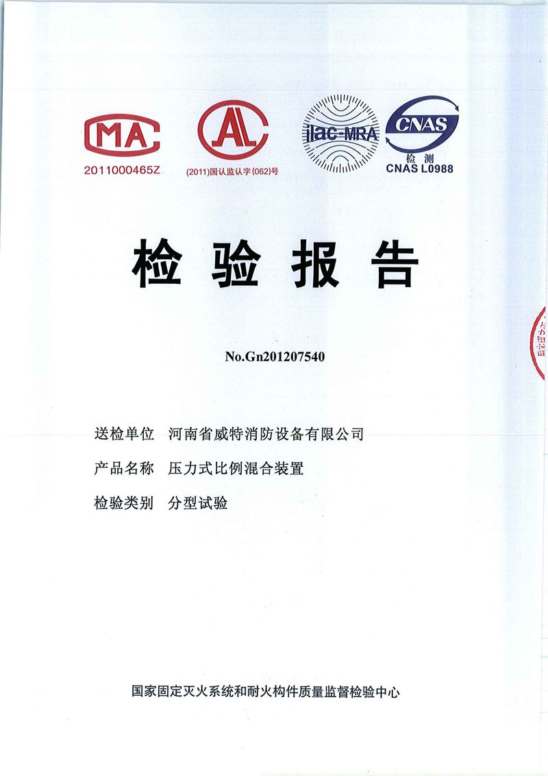 消防產(chǎn)品檢驗報告