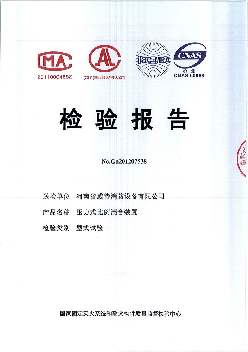 消防產(chǎn)品檢驗報告