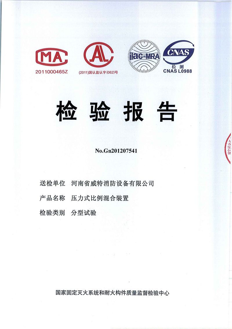 消防產(chǎn)品檢驗報告