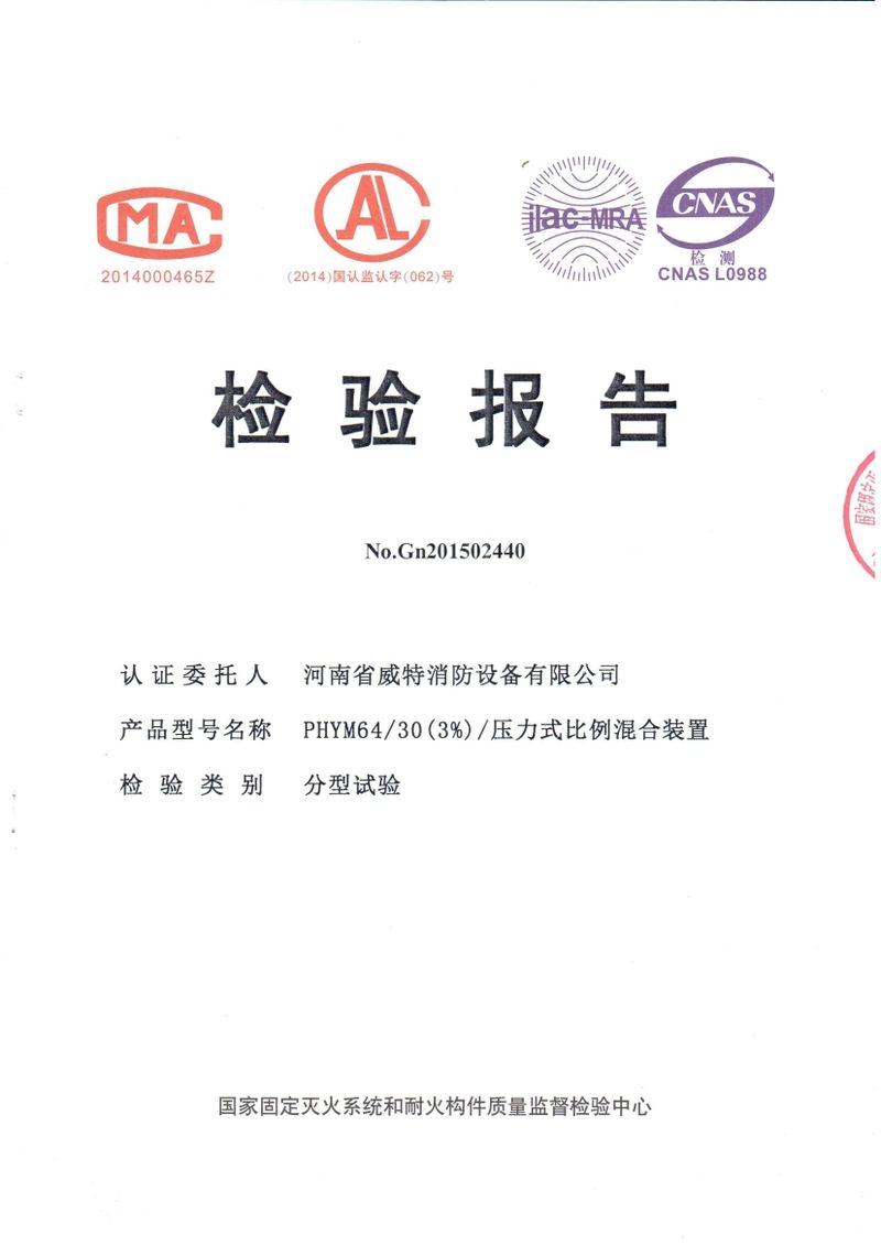 消防產(chǎn)品檢驗報告
