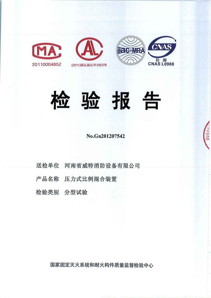 消防產(chǎn)品檢驗報告