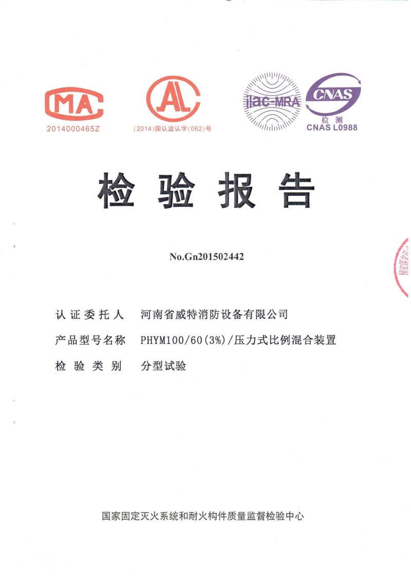 消防產(chǎn)品檢驗報告