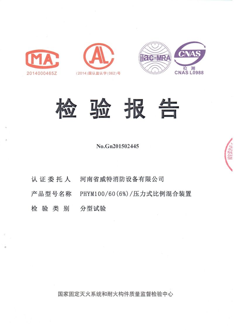 消防產(chǎn)品檢驗報告