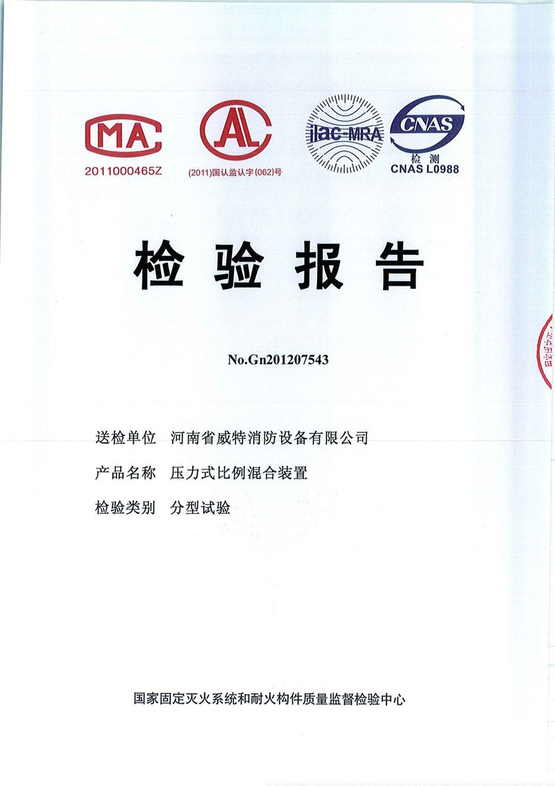 消防產(chǎn)品檢驗報告