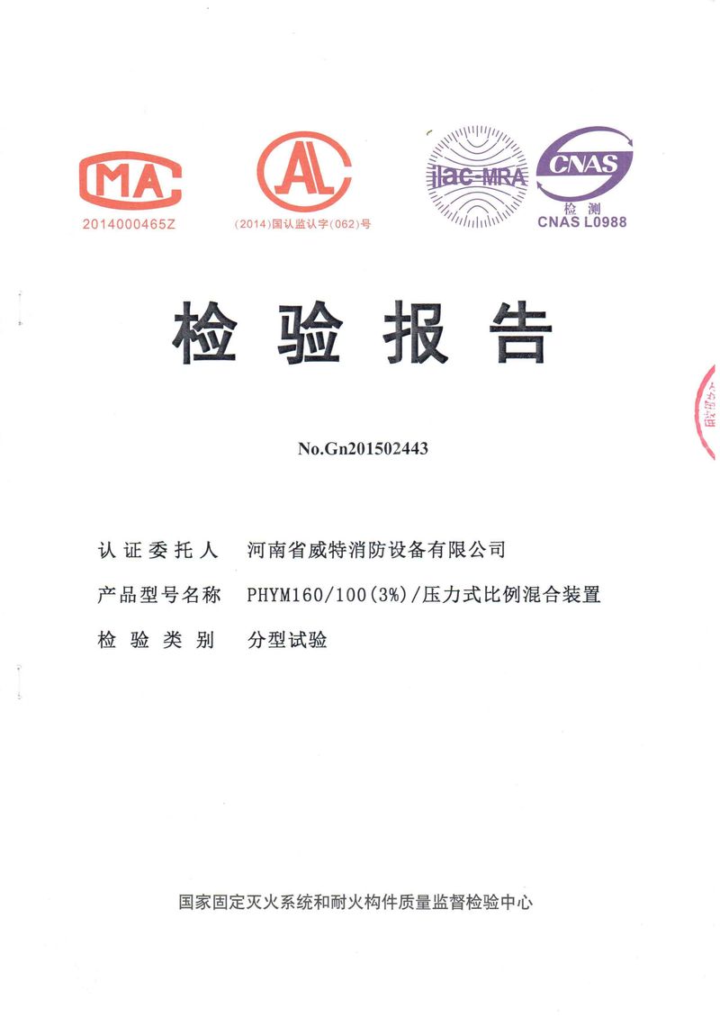 消防產(chǎn)品檢驗報告