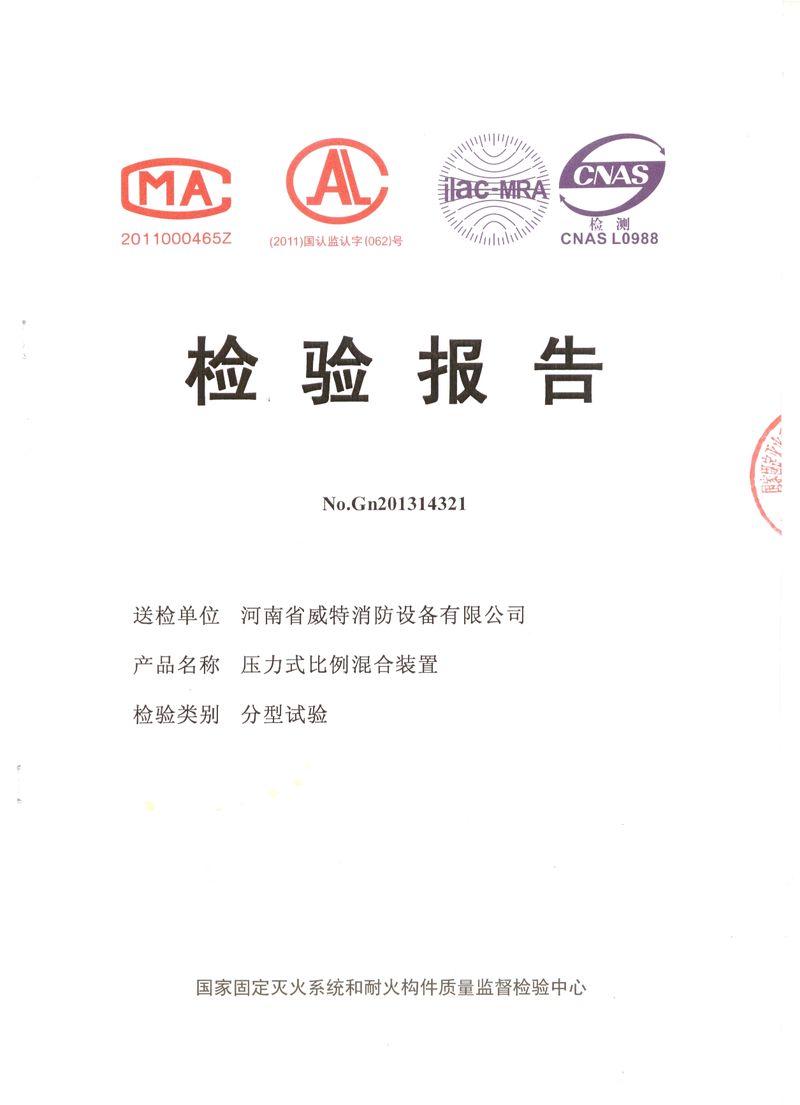 消防產(chǎn)品檢驗報告