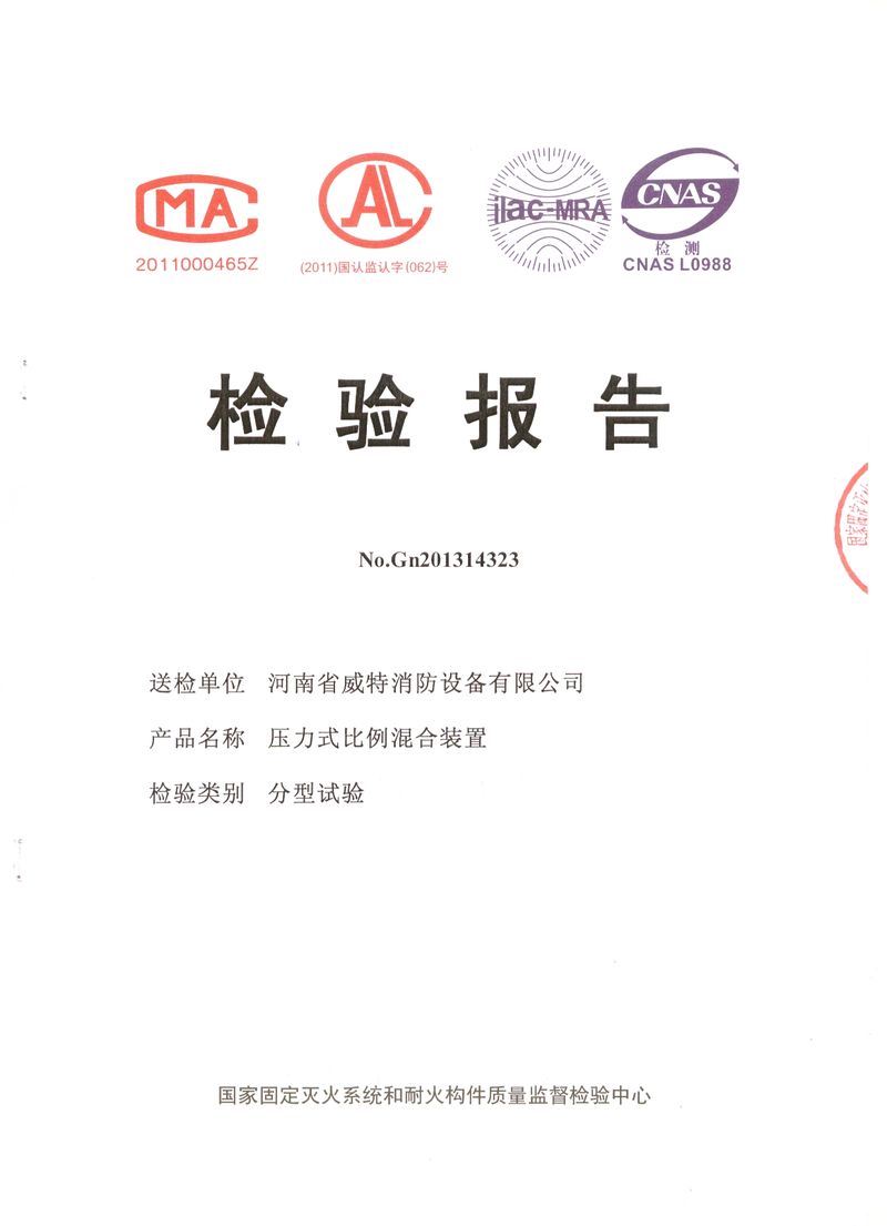 消防產(chǎn)品檢驗報告