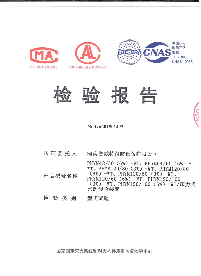 消防產(chǎn)品檢驗報告