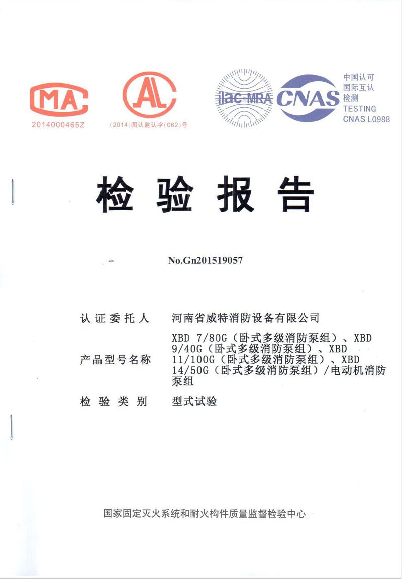 消防產(chǎn)品檢驗報告