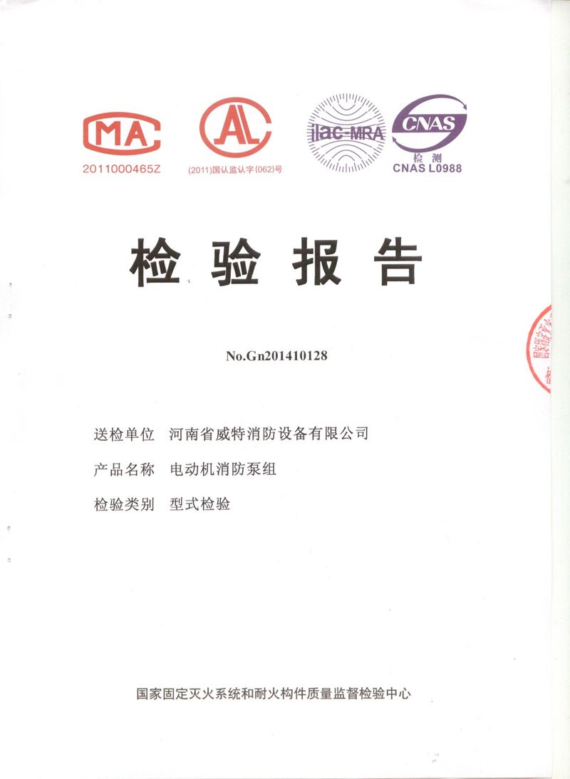 消防產(chǎn)品檢驗報告