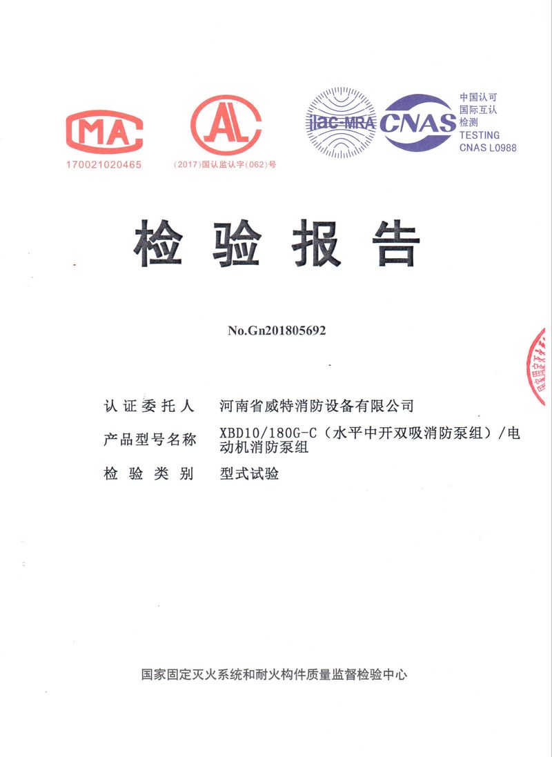 消防產(chǎn)品檢驗報告