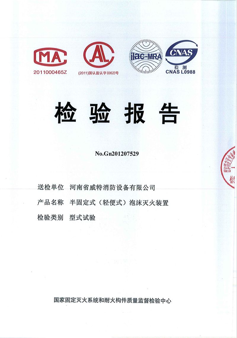 消防產(chǎn)品檢驗報告