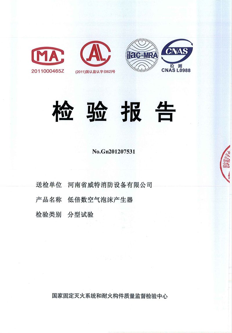 消防產(chǎn)品檢驗報告